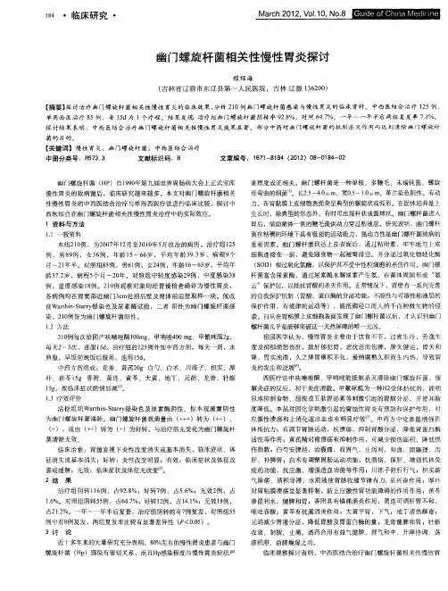 幽门螺旋杆菌相关性慢性胃炎探讨