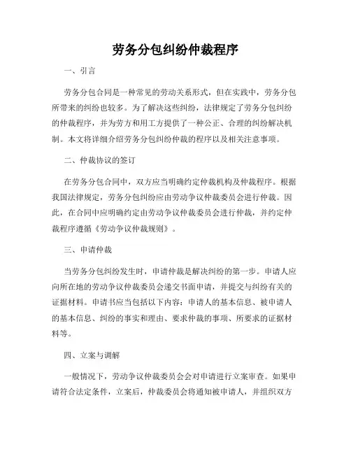 劳务分包纠纷仲裁程序