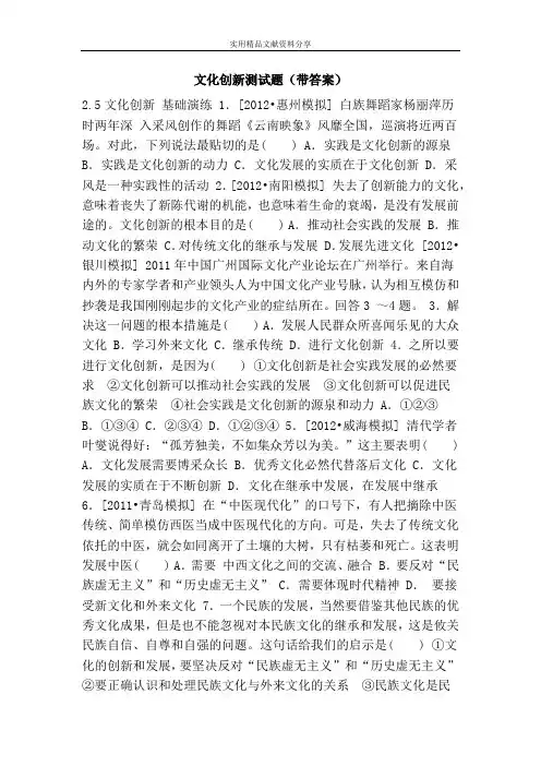 文化创新测试题(带答案)