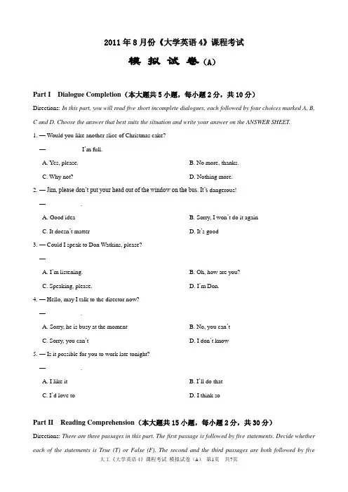 大工《大学英语4》课程考试模拟试卷A