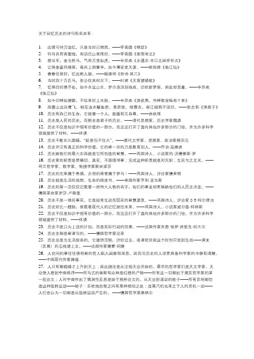 关于回忆历史的诗句和名言