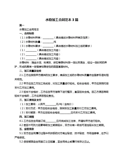 水稳加工合同范本3篇