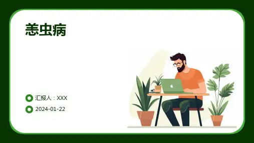 恙虫病演示课件
