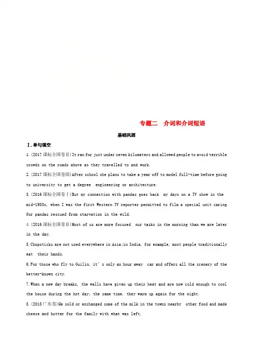 2019届高考英语一轮复习第二部分语法专练专题二介词和介词短语基础巩固外研版