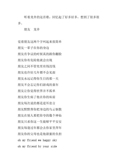 朋友歌词