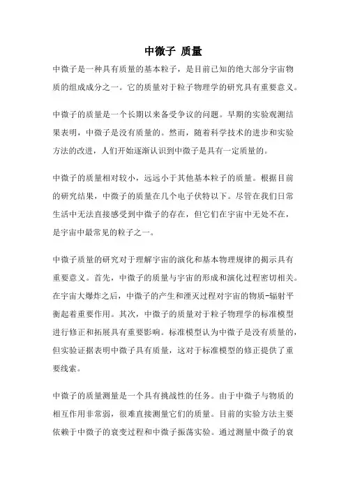 中微子 质量