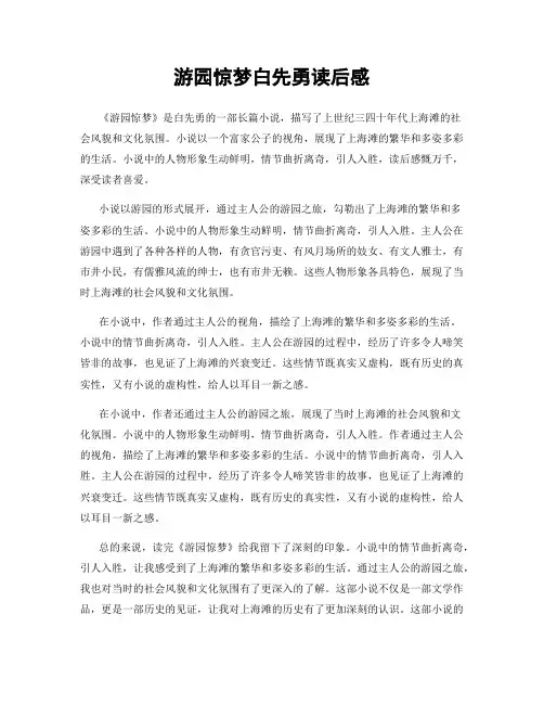 游园惊梦白先勇读后感