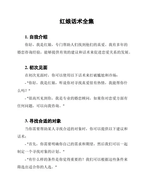 红娘话术全集