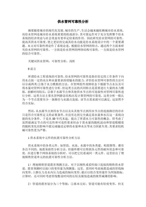 供水管网可靠性分析