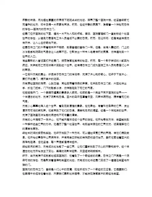 医院内的恐怖之门