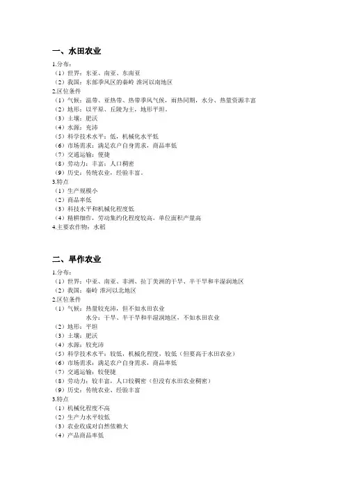 世界农业地域类型整理
