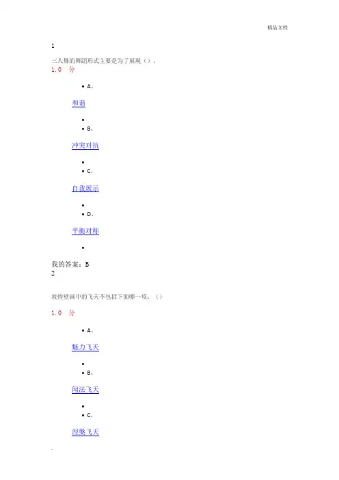 刘健尔雅舞蹈鉴赏期末考试满分答案