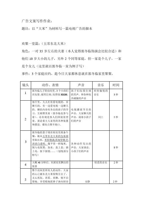 广告文案写作作业