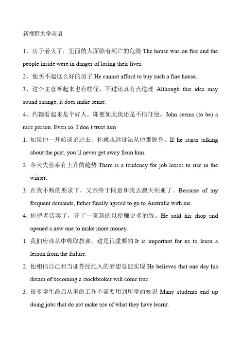 新视野英语第二册翻译汉译英英译汉