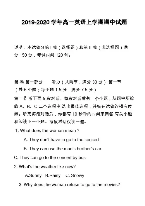 2019-2020学年高一英语上学期期中试题_54