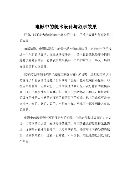 电影中的美术设计与叙事效果