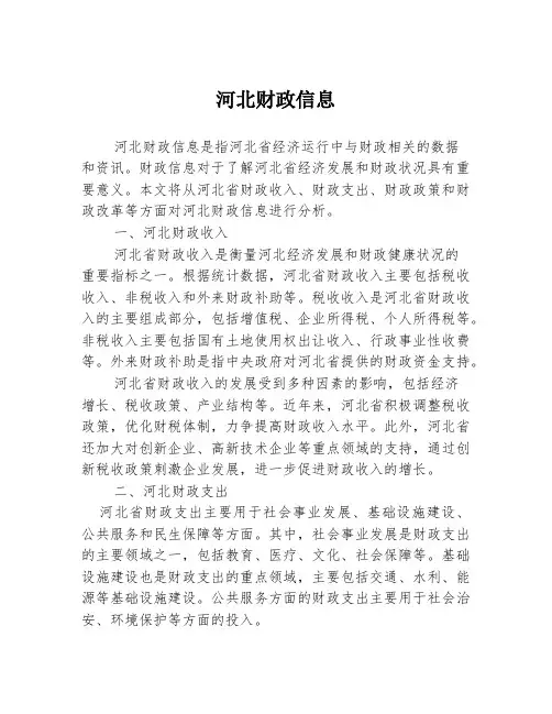 河北财政信息