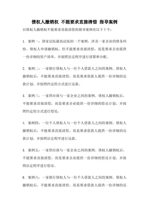 债权人撤销权 不能要求直接清偿 指导案例