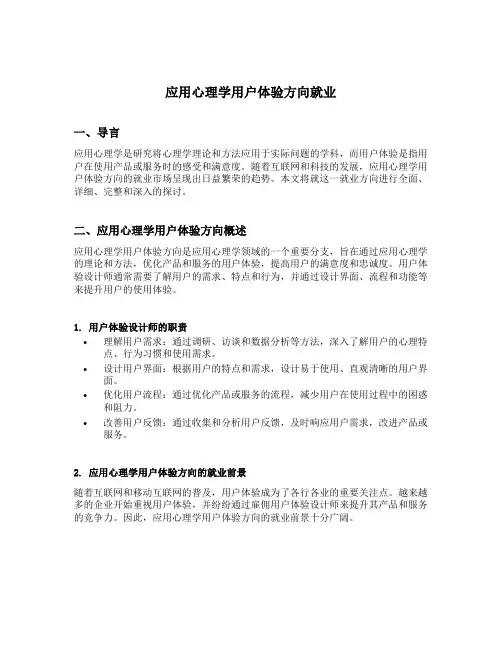 应用心理学用户体验方向就业