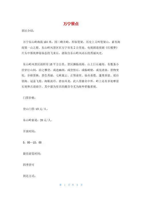 万宁景点_精品文档