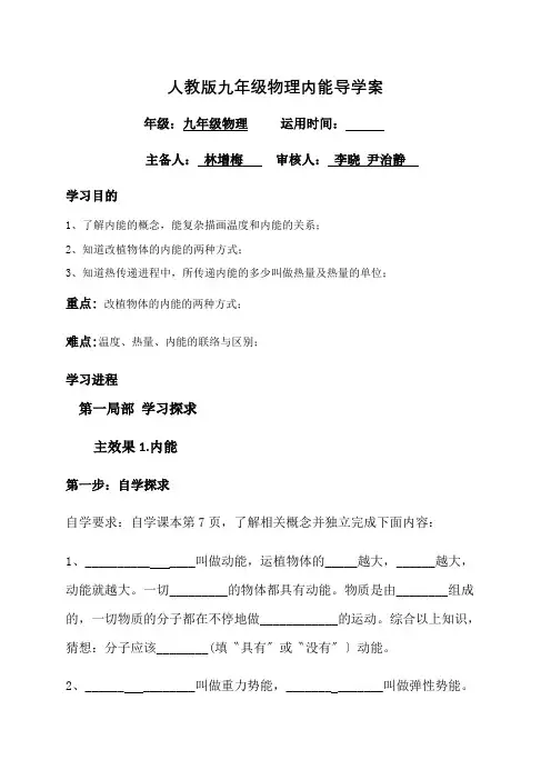 人教版九年级物理内能导学案