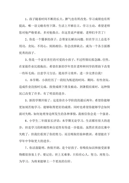 最新二年级考试家长评语