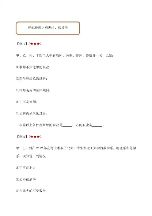 四年级奥数逻辑推理之列表法假设法