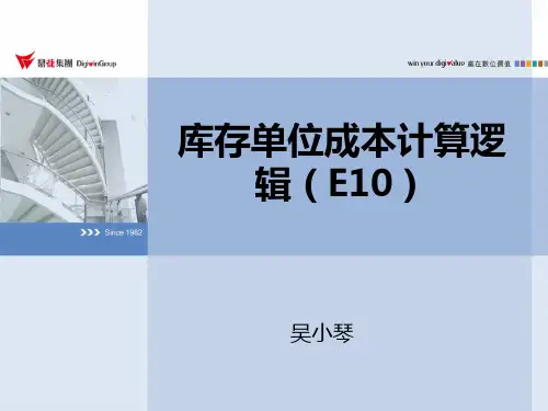 20160421E10-存货成本计算逻辑