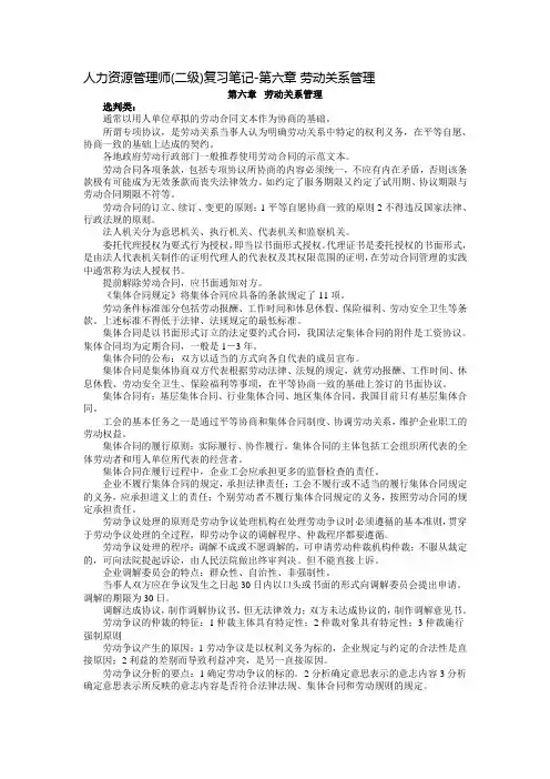 二级人力资源管理师复习笔记之六
