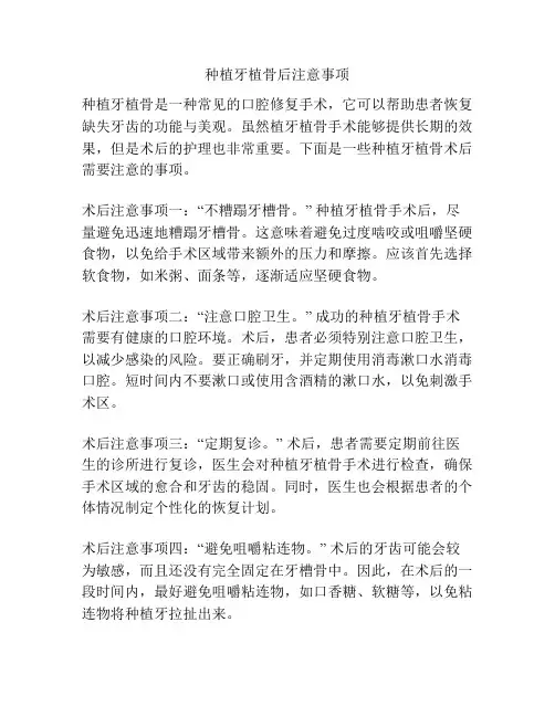 种植牙植骨后注意事项