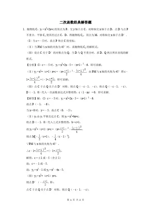 二次函数经典解答题及答案 (50)