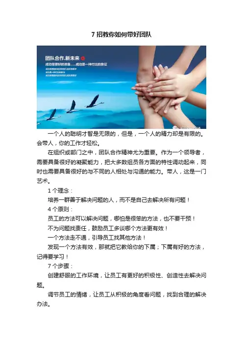7招教你如何带好团队