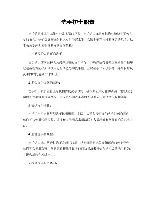 洗手护士职责