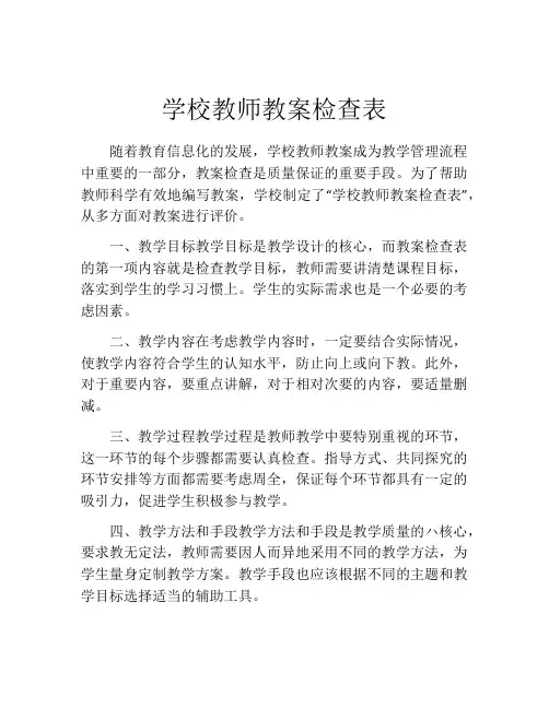 学校教师教案检查表