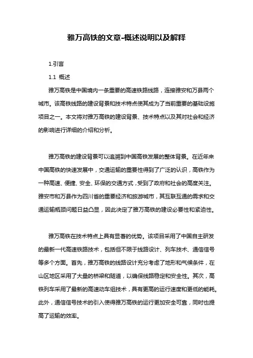 雅万高铁的文章-概述说明以及解释