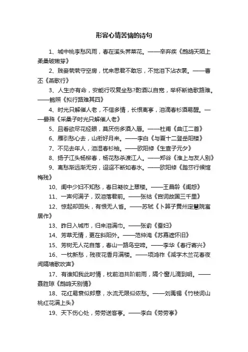 形容心情苦恼的诗句