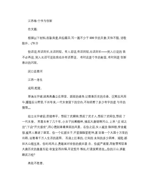 2016江苏高考满分作文 8篇(1)