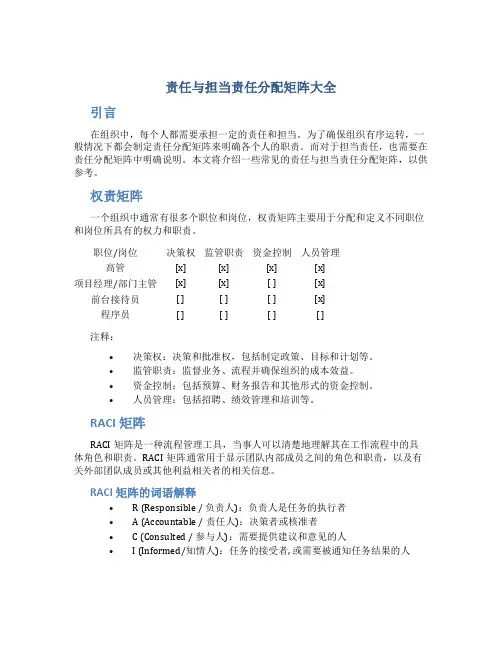 责任与担当责任分配矩阵大全