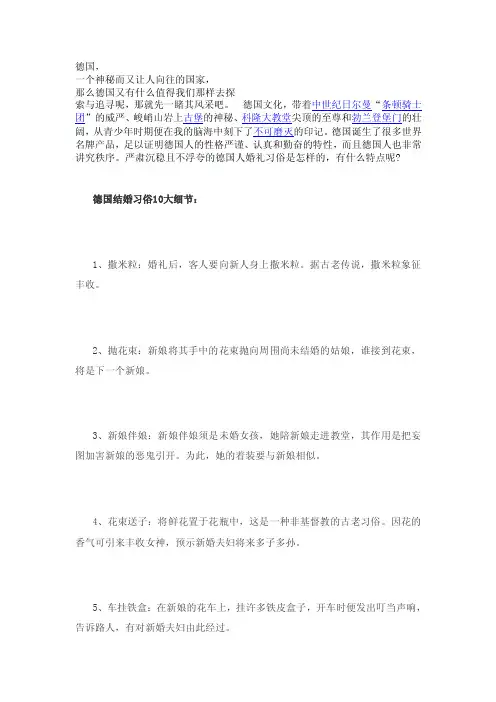 德国结婚习俗10大细节