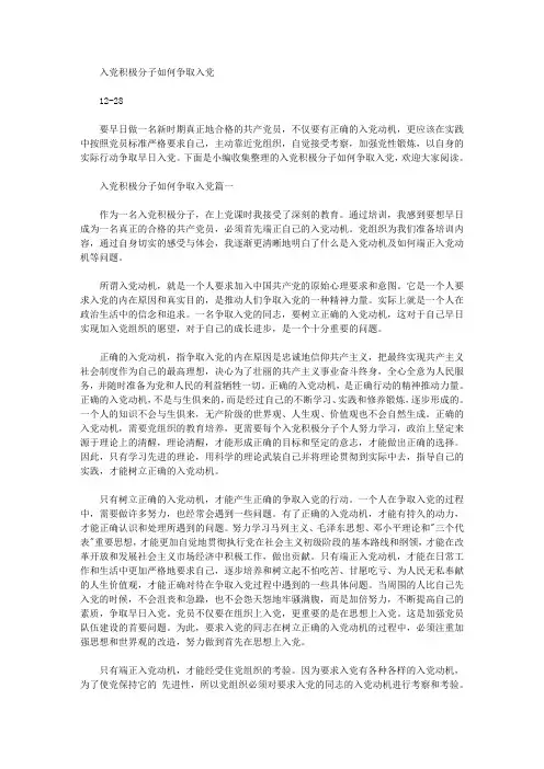 入党积极分子如何争取入党