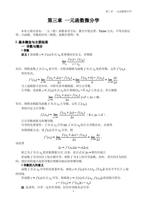 第3讲  一元函数微分学