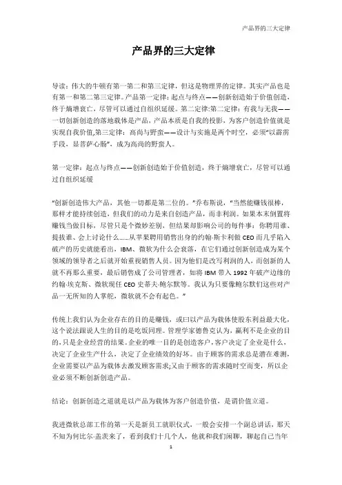 产品界的三大定律