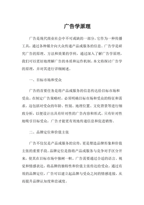 广告学原理