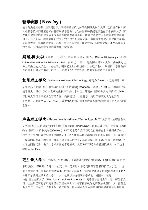 新常春藤