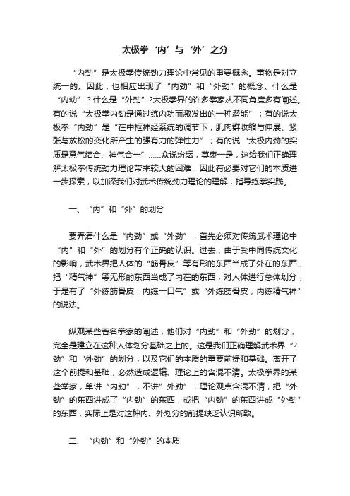 太极拳‘内’与‘外’之分