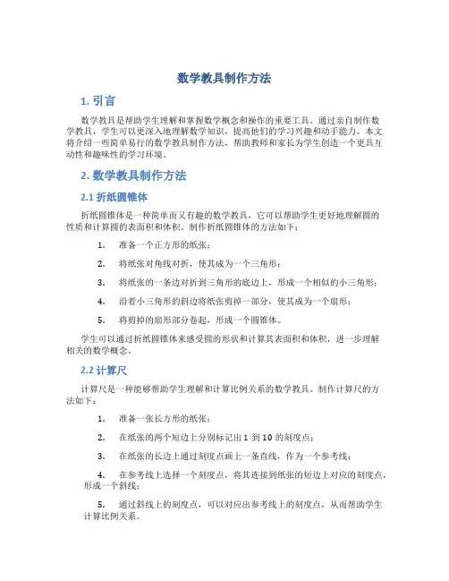 数学教具制作方法