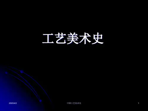 宋代的工艺美术