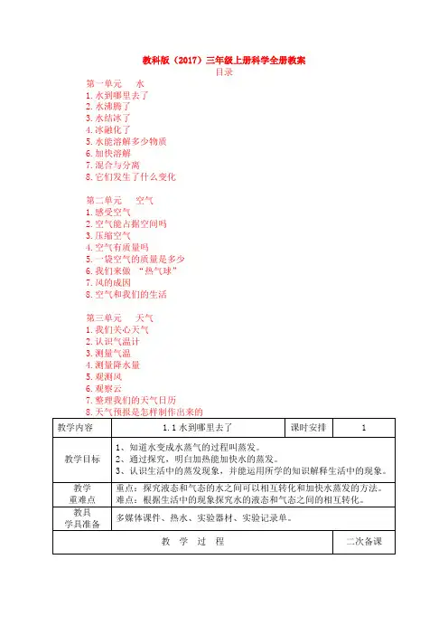 【新教材】教科版三年级 上册《科学》全册教案全套