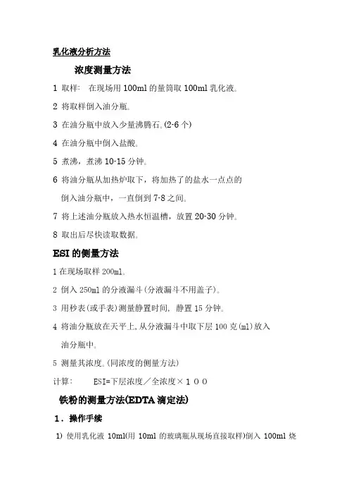乳化液分析方法