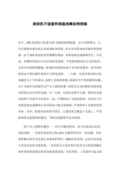刻录机不读盘和刻盘故障实例排除
